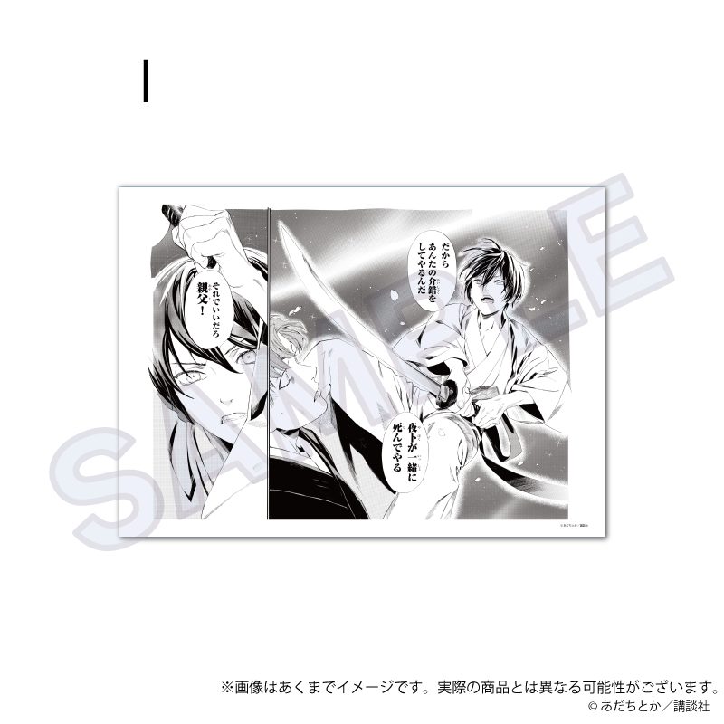 ノラガミ 複製原稿 I ("Noragami" Replication Manuscript I)