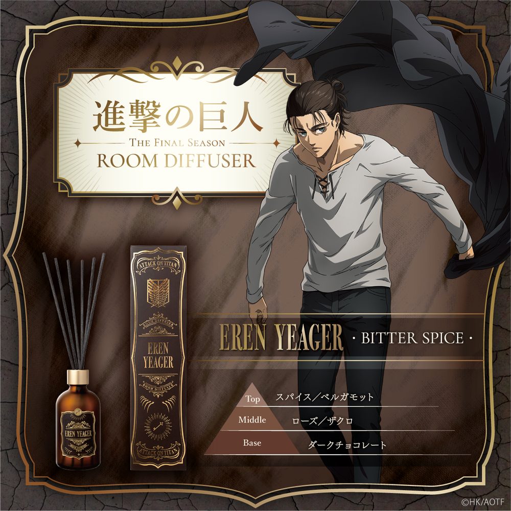 進撃の巨人 The Final Season ルームディフューザー エレン・イェーガー-ビタースパイス- ("Attack on Titan The Final Season" Room Diffuser Eren Yeager -Bitter Spice-)