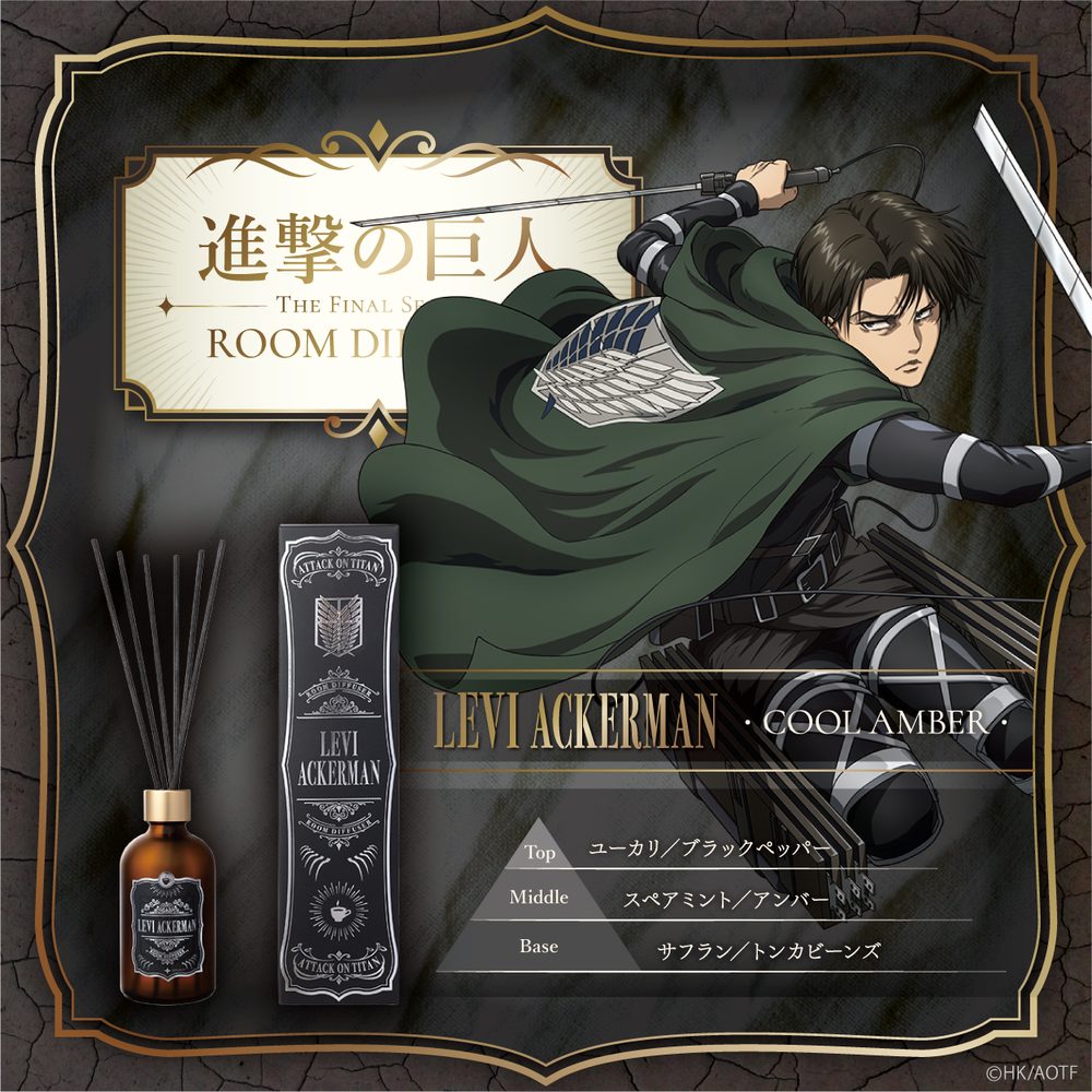 進撃の巨人 The Final Season ルームディフューザー リヴァイ・アッカーマン-クールアンバー- ("Attack on Titan The Final Season" Room Diffuser Levi Ackerman -Cool Amber-)
