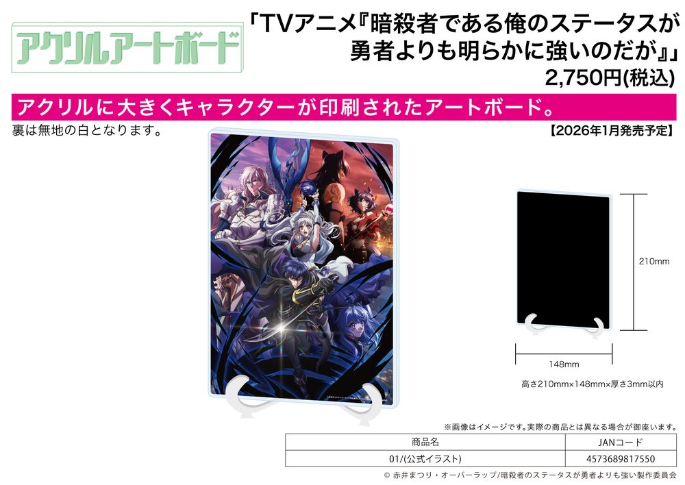 アクリルアートボード A5サイズ 暗殺者である俺のステータスが勇者よりも明らかに強いのだが 01 公式イラスト (Acrylic Art Board A5 Size "My Status as an Assassin Obviously Exceeds the Hero's" 01 Official Illustration)