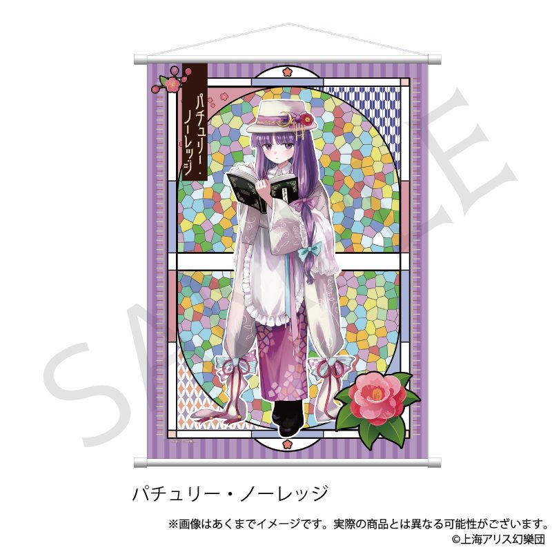 東方Project B2タペストリー パチュリー・ノーレッジ ハイカラさんVer. ("Touhou Project" B2 Tapestry Patchouli Knowledge Haikara-san Ver.)