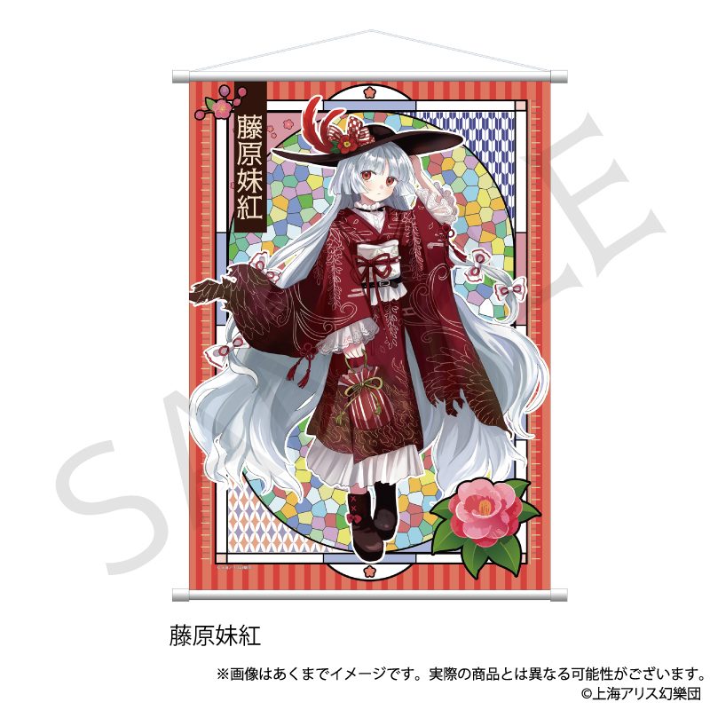 東方Project B2タペストリー 藤原妹紅 ハイカラさんVer. ("Touhou Project" B2 Tapestry Fujiwara no Mokou Haikara-san Ver.)