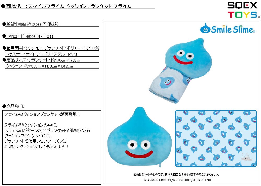 ドラゴンクエスト スマイルスライム クッションブランケット スライム ("Dragon Quest" Smile Slime Cushion Blanket Slime)