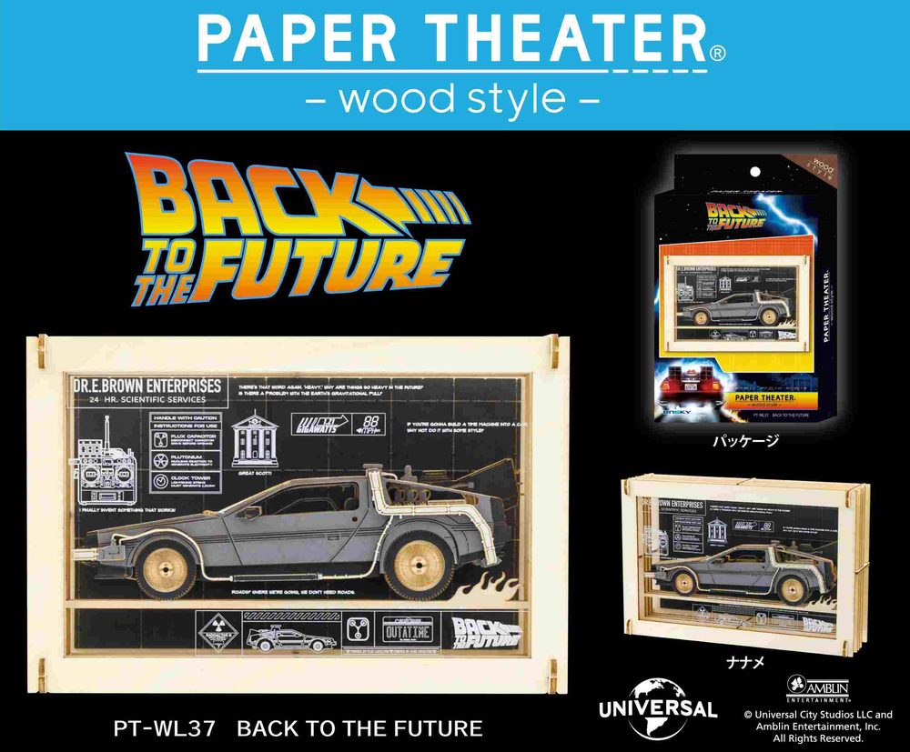 バック・トゥ・ザ・フューチャー ペーパーシアター -ウッドスタイル- PT-WL37 BACK TO THE FUTURE ("Back to the Future" Paper Theater -Wood Style- PT-WL37 Back to the Future)