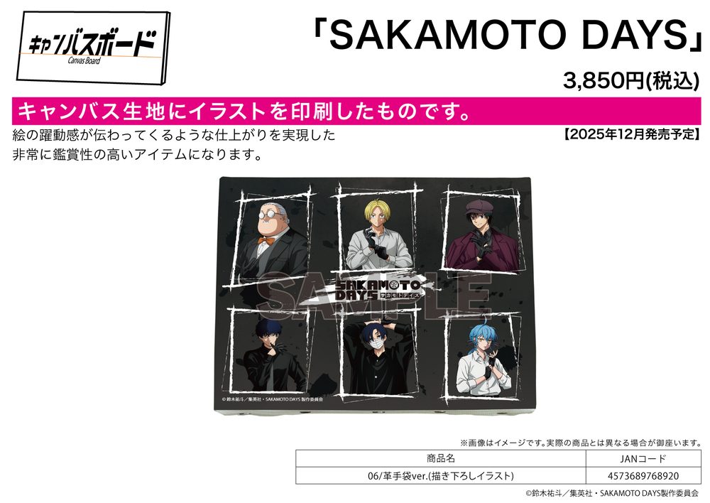 キャンバスボード SAKAMOTO DAYS 06 革手袋Ver.(描き下ろしイラスト) (Canvas Board "Sakamoto Days" 06 Leather Gloves Ver. (Original Illustration))