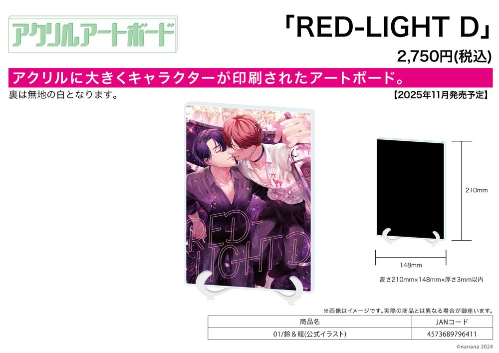 アクリルアートボード A5サイズ RED-LIGHT D 01 鈴&龍(公式イラスト) (Acrylic Art Board A5 Size "RED-LIGHT D" 01 Rin & Ryu (Official Illustration))