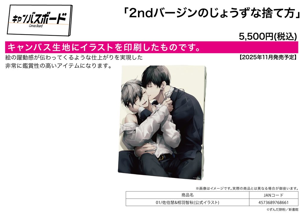 キャンバスボード 2ndバージンのじょうずな捨て方 01 佐伯慧&相羽智秋(公式イラスト) (Canvas Board "2nd Virgin no Jouzu na Sutekata" 01 Saeki Kei & Aiba Chiaki (Official Illustration))