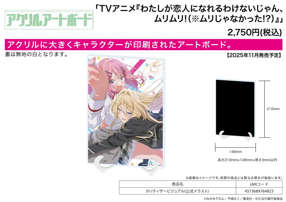 アクリルアートボード A5サイズ わたしが恋人になれるわけないじゃん、ムリムリ!(※ムリじゃなかった!?) 01 ティザービジュアル(公式イラスト) (Acrylic Art Board A5 Size "There's No Freaking Way I'll be Your Lover! Unless..." 01 Teaser Visual (Official Illustration))