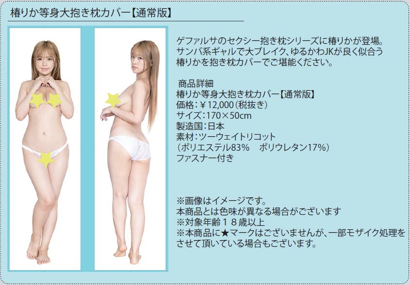 椿りか 等身大抱き枕カバー 通常版 (Rika Tsubaki Life-size Dakimakura Cover Normal Edition)