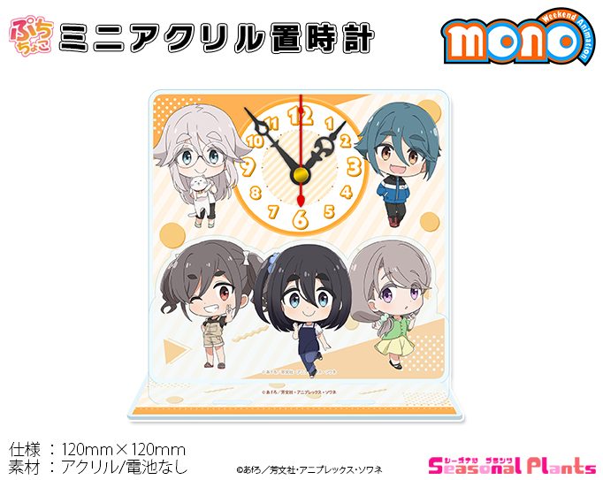 mono ぷちちょこミニアクリル置時計 B ("mono" Puchichoko Mini Acrylic Clock B)