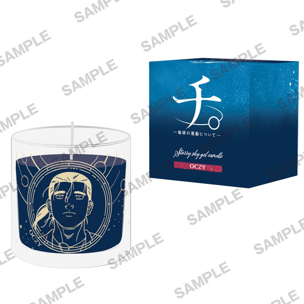 チ。 -地球の運動について- 星空ジェルキャンドル オクジー ("Orb: On the Movements of the Earth" Starry Sky Gel Candle Oczy)