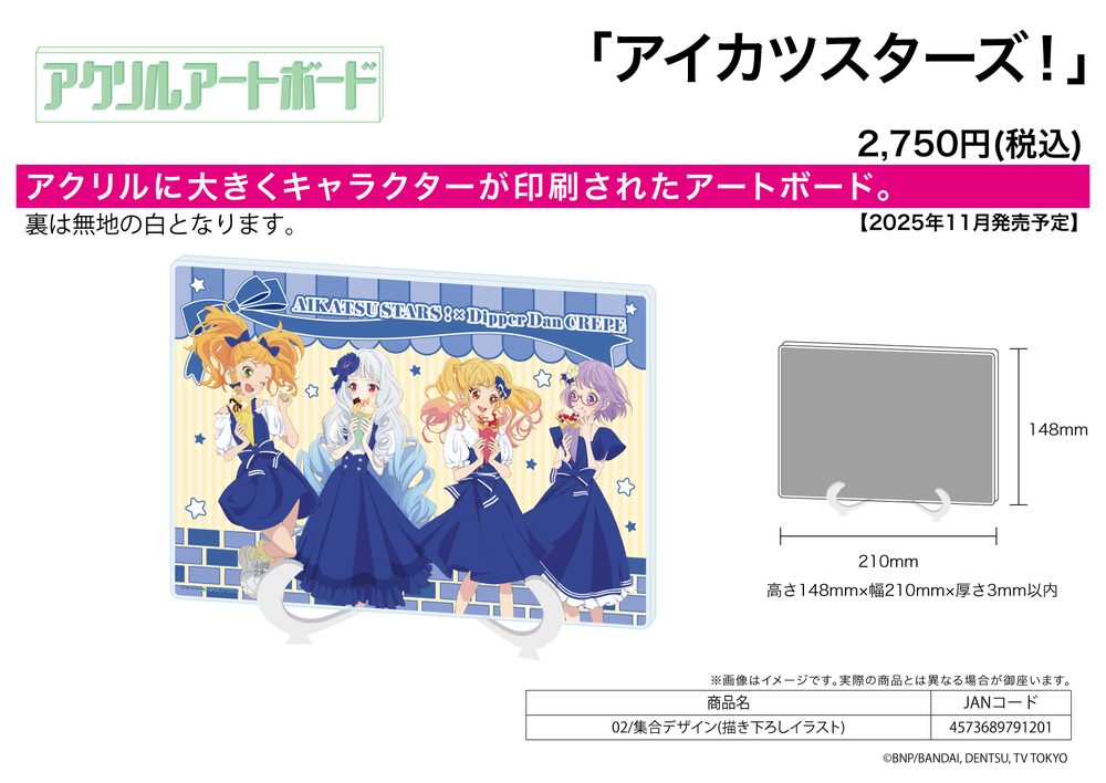 アクリルアートボード A5サイズ アイカツスターズ! 02 集合デザイン(描き下ろしイラスト) (Acrylic Art Board A5 Size "Aikatsu Stars!" 02 Group Design (Original Illustration))