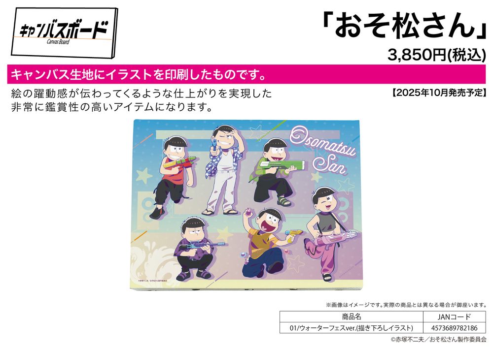 キャンバスボード おそ松さん 01 ウォーターフェスVer.(描き下ろしイラスト) (Canvas Board "Osomatsu-san" 01 Water Festival Ver. (Original Illustratin))