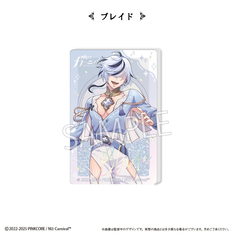 NU: カーニバル グリッターアクリルブロック Vol.2 ブレイド ("NU: Carnival" Glitter Acrylic Block Vol. 2 Blade)