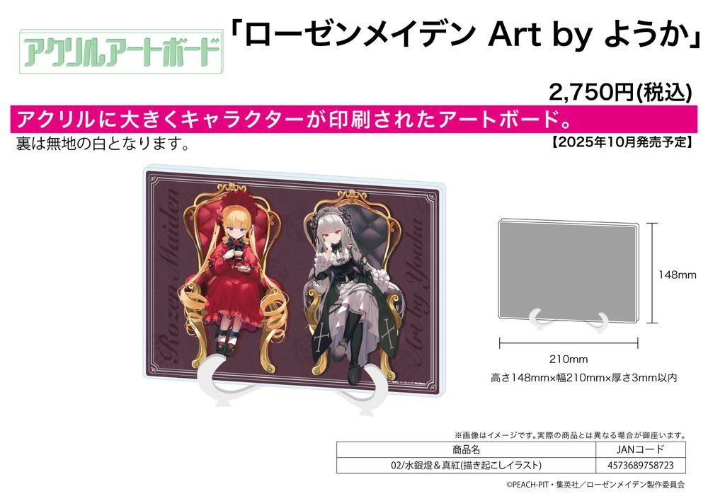 アクリルアートボード A5サイズ ローゼンメイデン Art by ようか 02 水銀燈&真紅(描き起こしイラスト) (Acrylic Art Board A5 Size "Rozen Maiden" Art by Youka 02 Suigintou & Shinku (Original Illustration))