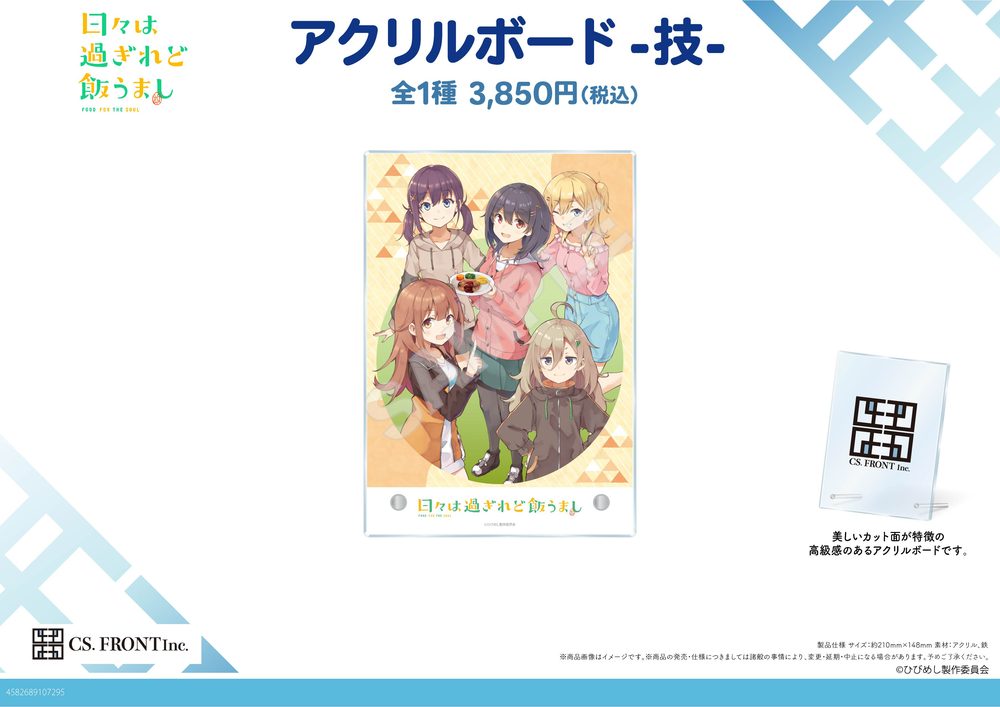 日々は過ぎれど飯うまし アクリルボード -技- 01 ティザービジュアル ("Food for the Soul" Acrylic Board -Waza- 01 Teaser Visual)