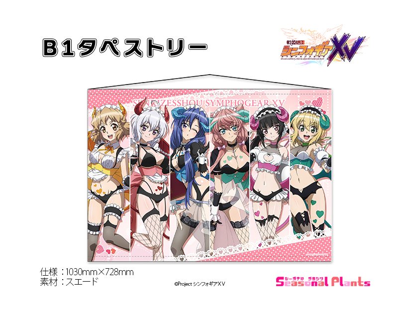 戦姫絶唱シンフォギアXV 描き下ろし B1タペストリー 小悪魔ウェイトレス ("Senki Zessho Symphogear XV" Original Illustration B1 Tapestry Little Devil Waitress)