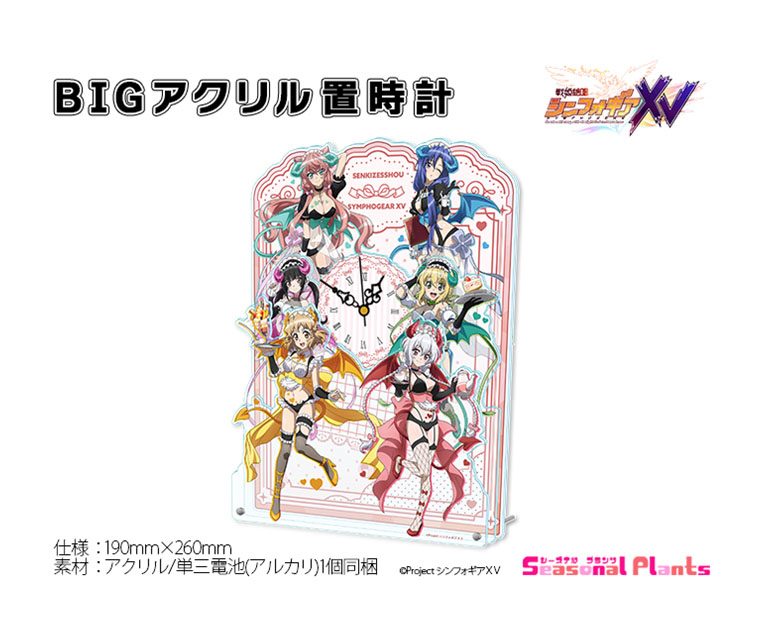 戦姫絶唱シンフォギアXV 描き下ろしBIGアクリル置時計 小悪魔ウェイトレス ("Senki Zessho Symphogear XV" Original Illustration Big Acrylic Clock Little Devil Waitress)