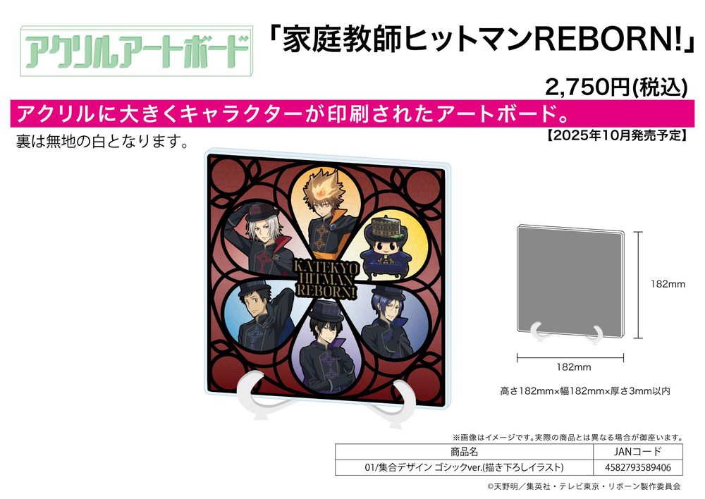アクリルアートボード 家庭教師ヒットマンREBORN! 01 集合デザイン ゴシックVer.(描き下ろしイラスト) (Acrylic Art Board "Reborn!" 01 Group Design Gothic Ver. (Original Illustration))