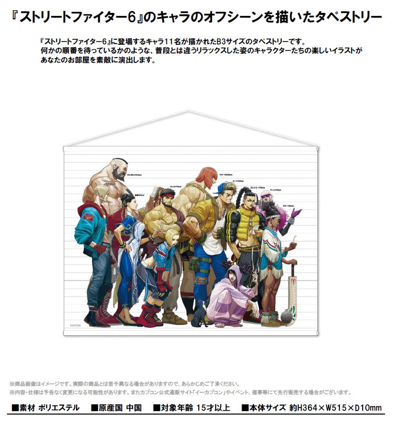 アートタペストリー ストリートファイター6 (Art Tapestry "Street Fighter 6")