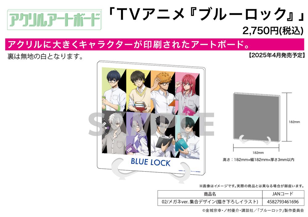 アクリルアートボード ブルーロック 02 メガネVer. 集合デザイン(描き下ろしイラスト) (Acrylic Art Board "Blue Lock" 02 Glasses Ver. Group Design (Original Illustration))