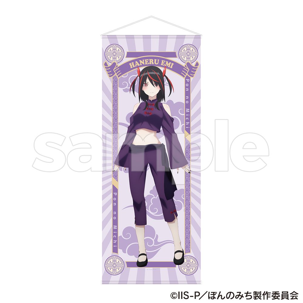 ぽんのみち 等身大タペストリー 江見跳 ("Pon no Michi" Life-size Tapestry Emi Haneru)