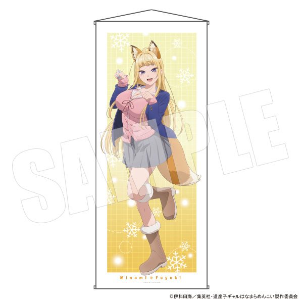 道産子ギャルはなまらめんこい 等身大タペストリー 冬木美波 ("Hokkaido Gals Are Super Adorable!" Life-size Tapestry Fuyuki Minami)