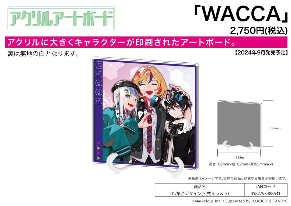 アクリルアートボード WACCA 01 集合デザイン(公式イラスト) (Acrylic Art Board "WACCA" 01 Group Design (Official Illustration))
