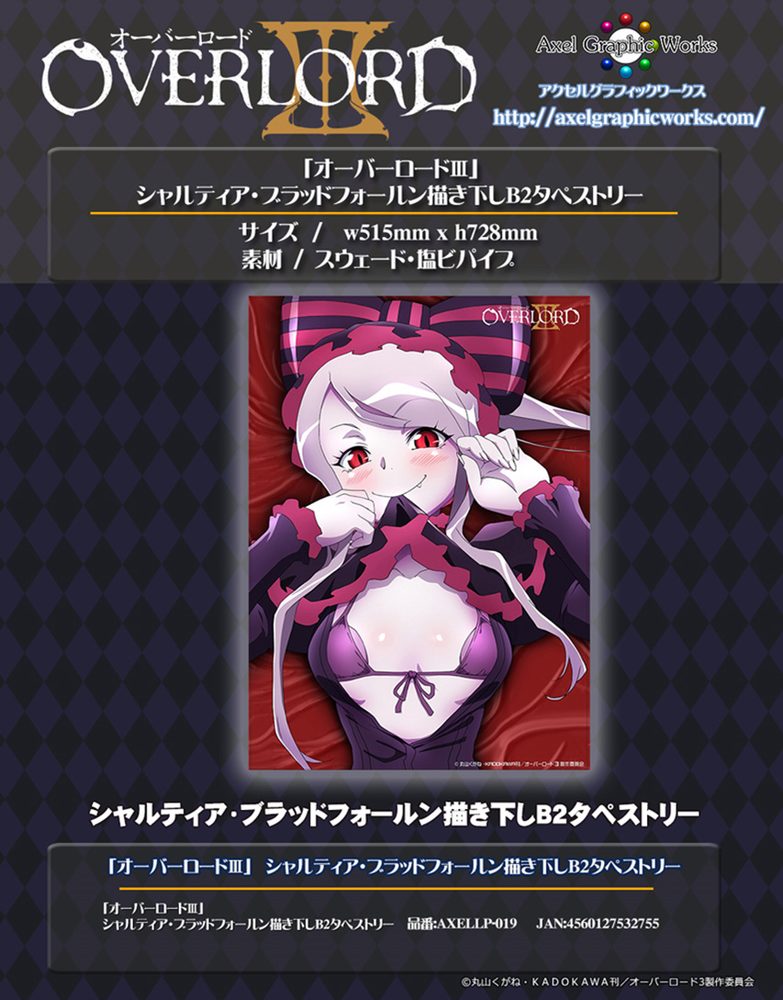 オーバーロードIII シャルティア・ブラッドフォールン描き下しB2タペストリー ("Overlord III" Shalltear Bloodfallen Original Illustration B2 Tapestry)