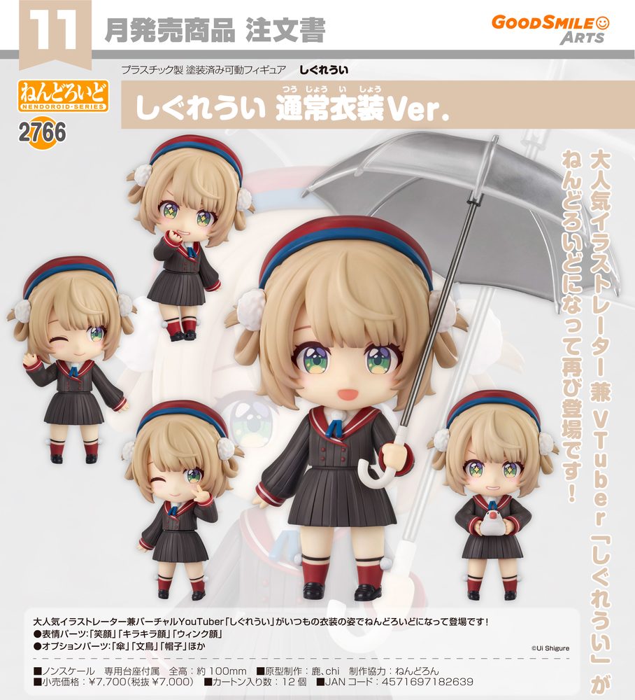 ねんどろいど しぐれうい 通常衣装Ver. (Nendoroid Shigure Ui Standard Outfit Ver.)