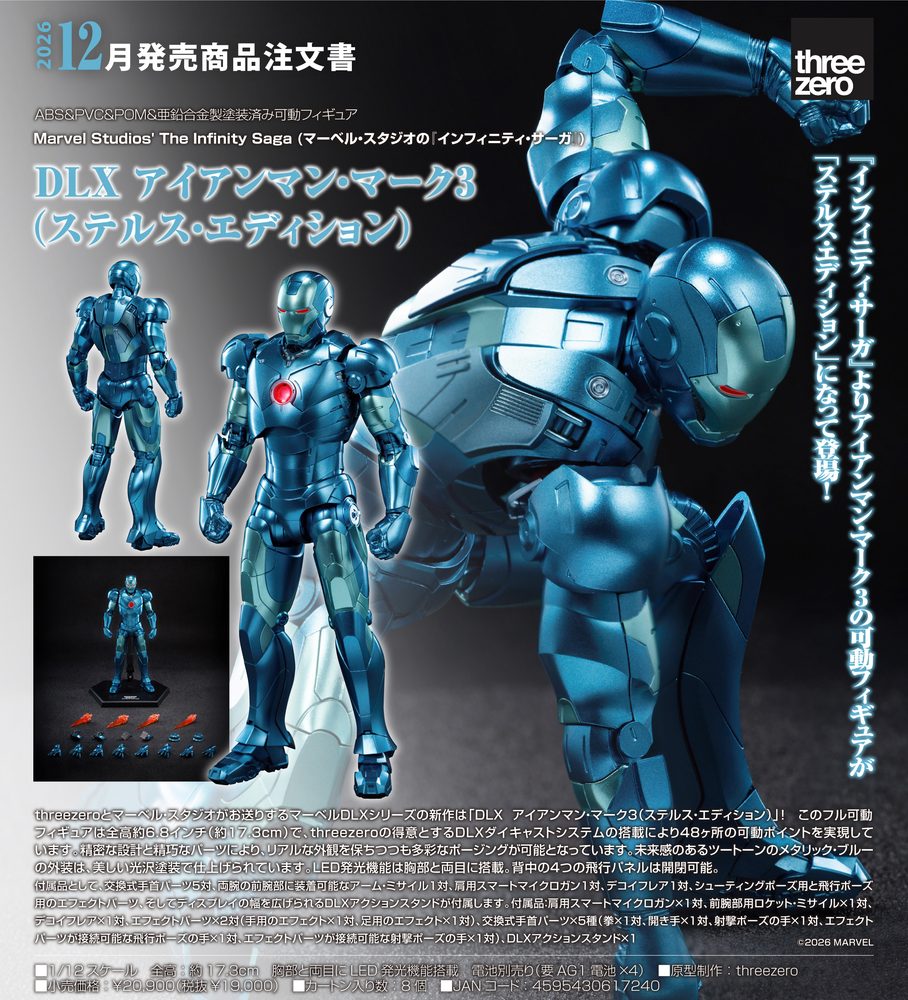 Marvel Studios' The Infinity Saga(マーベル・スタジオのインフィニティ・サーガ) DLX アイアンマン・マーク3(ステルス・エディション) (Marvel Studios' "The Infinity Saga" DLX Iron Man Mark 3 (Stealth Edition))