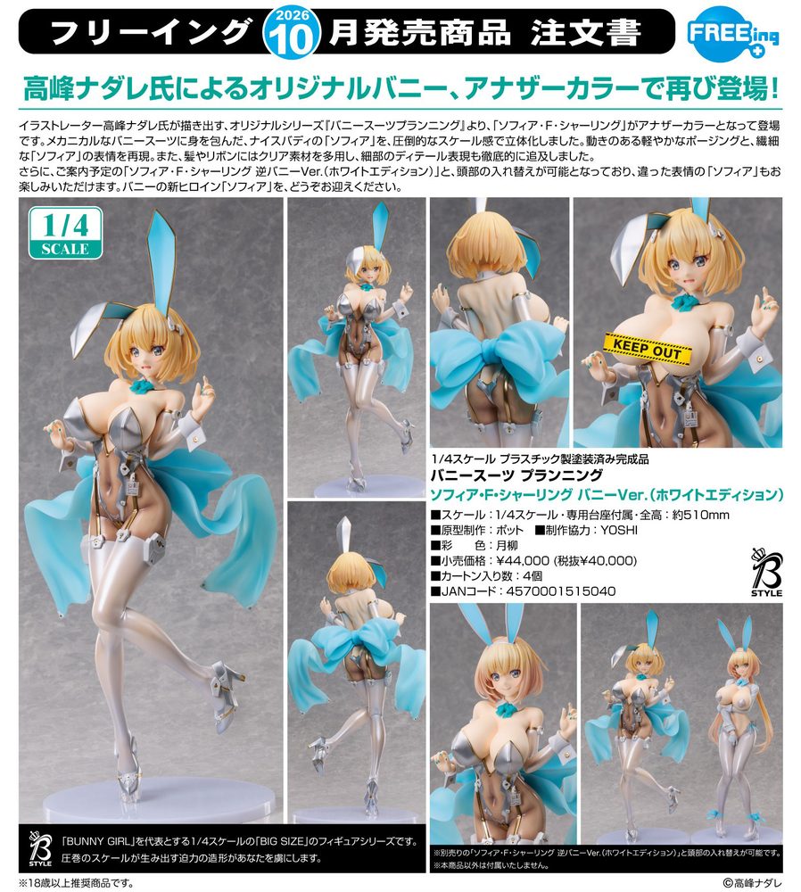 バニースーツ プランニング ソフィア・F・シャーリング バニーVer.(ホワイトエディション) ("BUNNY SUIT PLANNING" Sophia F. Shirring Bunny Ver. (White Edition))
