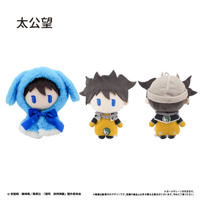 覇穹 封神演義 ケープたぴぬい Vol.1 太公望 ("Hakyu Hoshin Engi" Cape Tapi-nui Plush Vol. 1 Taikobo)