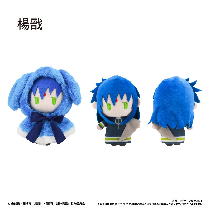 覇穹 封神演義 ケープたぴぬい Vol.1 楊戩 ("Hakyu Hoshin Engi" Cape Tapi-nui Plush Vol. 1 Yozen)