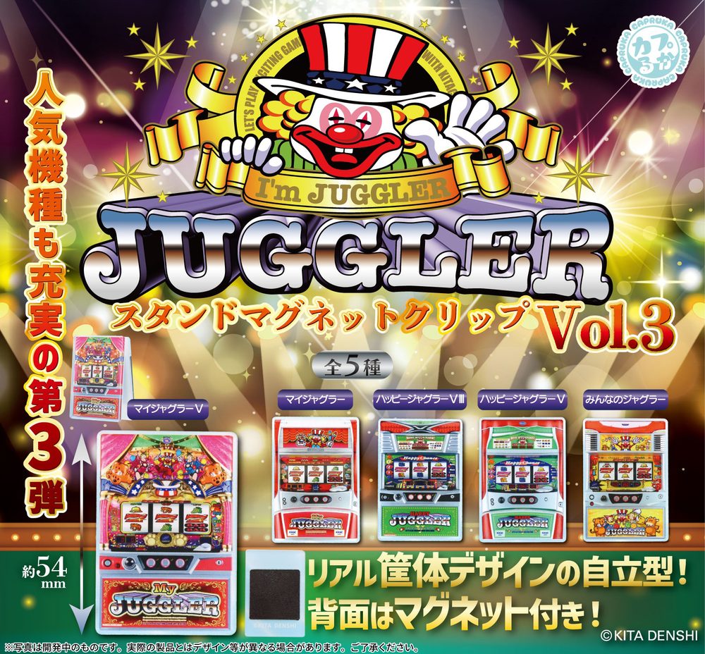 300円カプセル JUGGLER スタンドマグネットクリップVol.3 (JUGGLER Stand Magnet Clip Vol. 3)