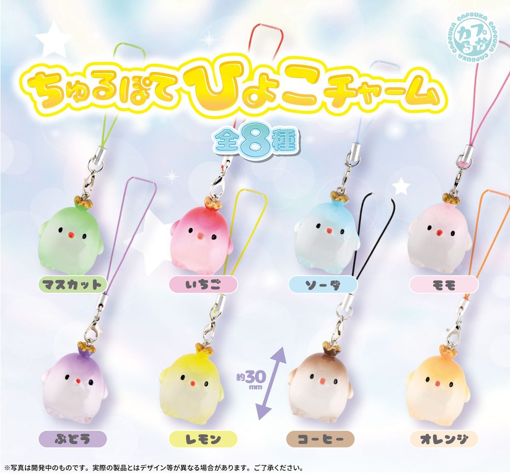 300円カプセル ちゅるぽてひよこチャーム (Churupote Chick Charm)
