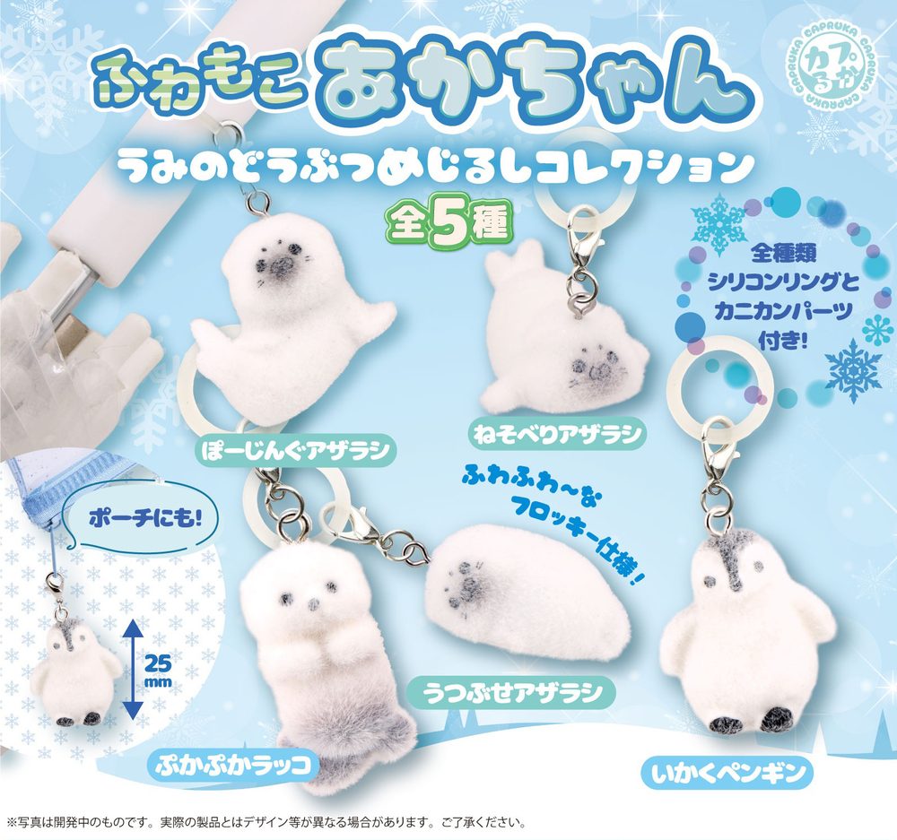 300円カプセル ふわもこあかちゃん うみのどうぶつめじるしコレクション (Fuwamoko Baby Sea Animal Mark Collection)