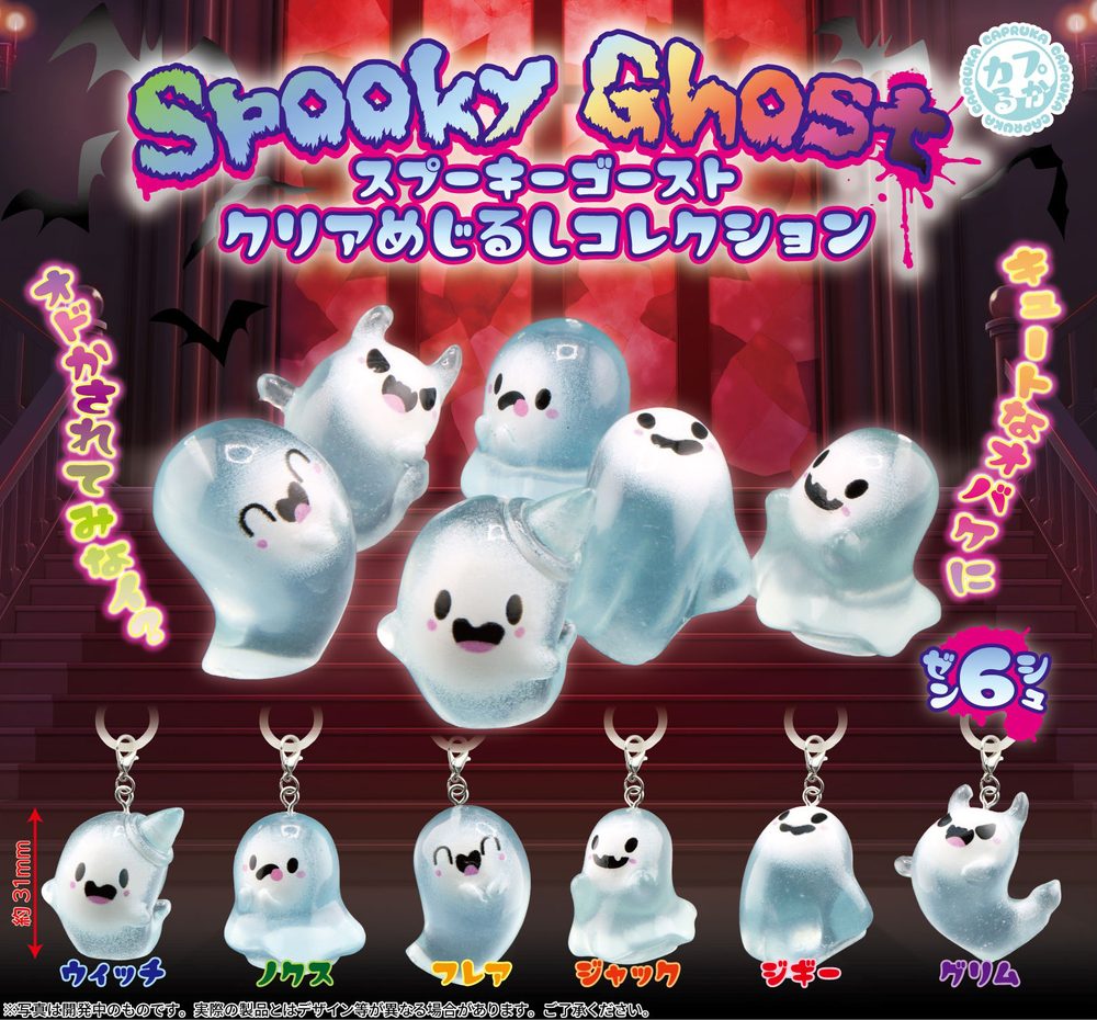 300円カプセル スプーキーゴースト クリアめじるしコレクション (Spooky Ghost Clear Mark Collection)