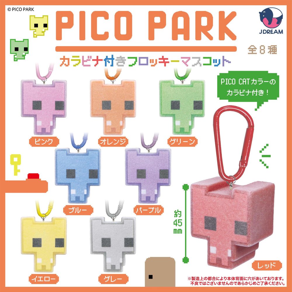 400円カプセル PICO PARK カラビナ付きフロッキーマスコット ("PICO PARK" Flocky Mascot with Carabiner)