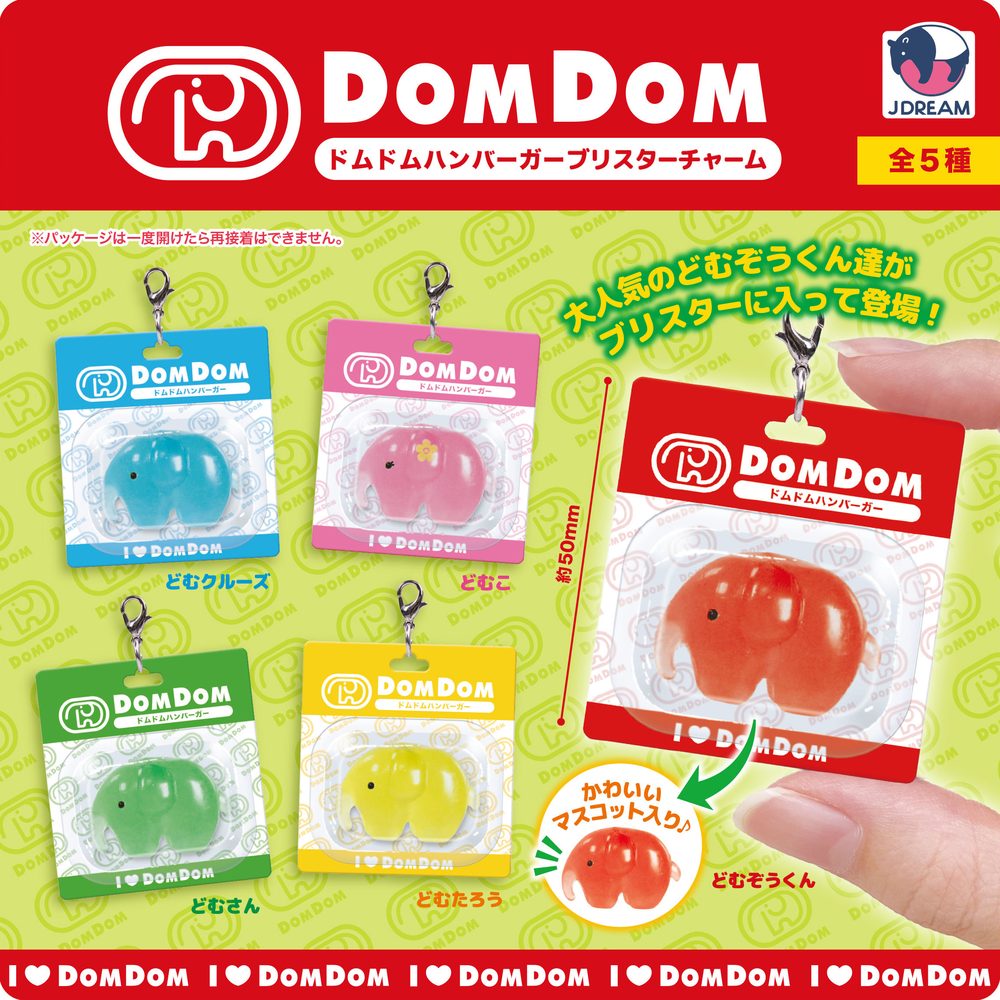 400円カプセル ドムドムハンバーガー ブリスターチャーム (Dom Dom Hamburger Blister Charm)