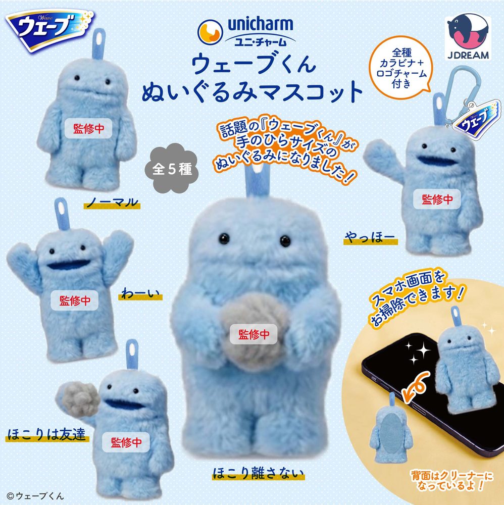 500円カプセル ユニチャーム ウェーブくんぬいぐるみマスコット (Unicharm Wave-kun Plush Mascot)