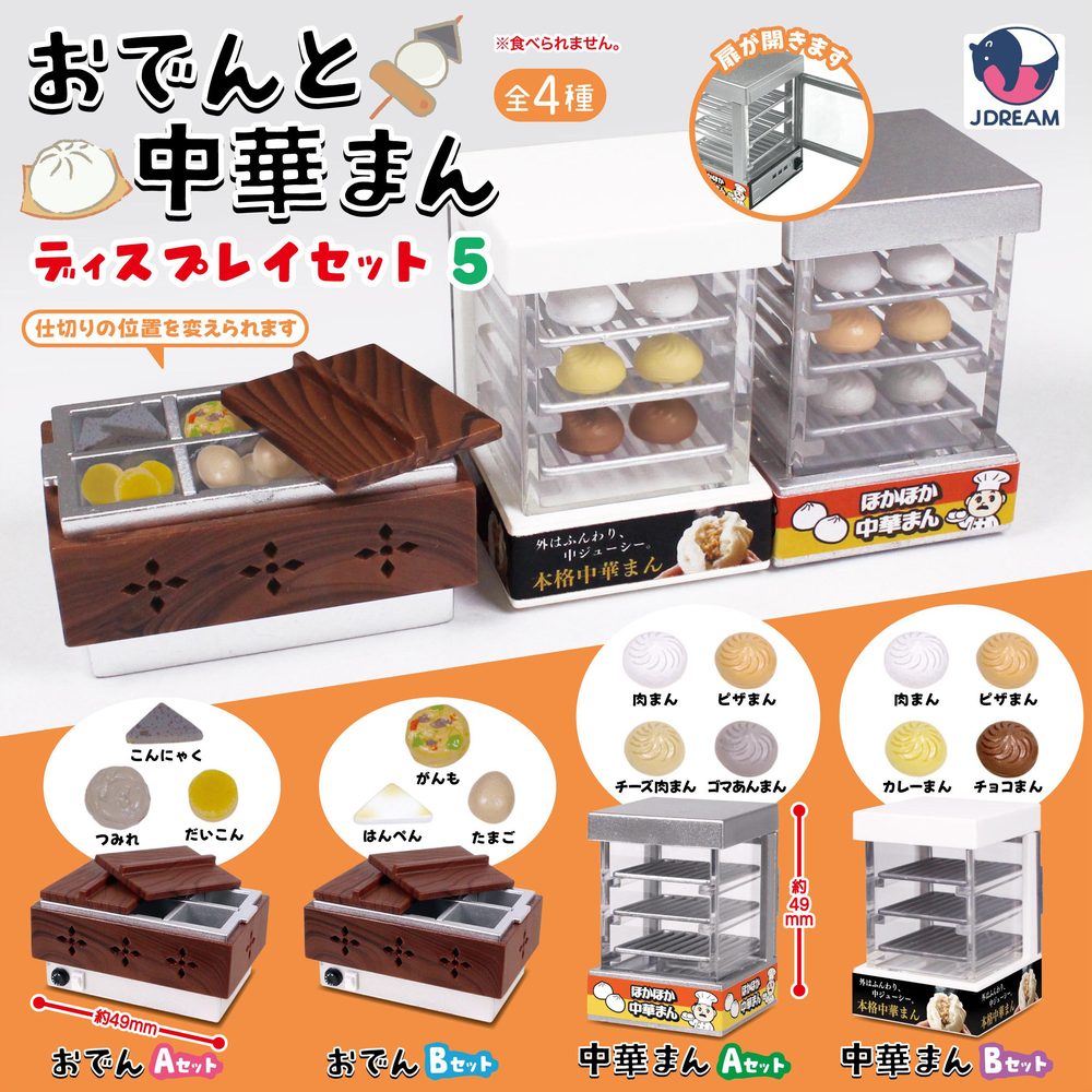 400円カプセル おでんと中華まんディスプレイセット5 (Oden & Chinese-style Steamed Buns Display Set 5)