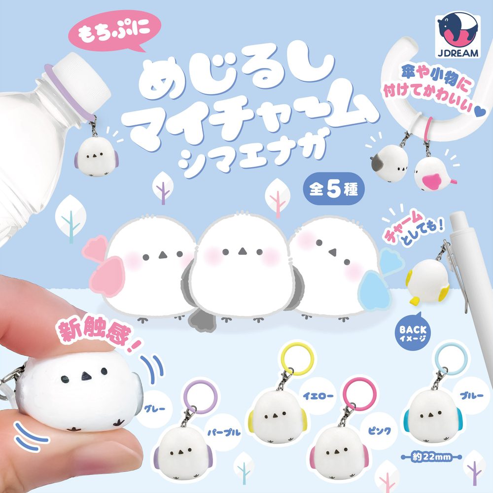 300円カプセル めじるしマイチャーム シマエナガ (Mark My Charm Shimaenaga)