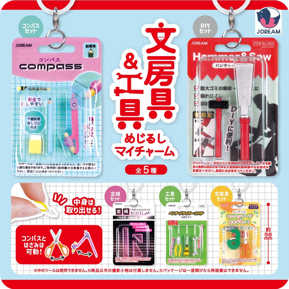 300円カプセル 文房具&工具めじるしマイチャーム (Stationery & Tools Mark My Charm)