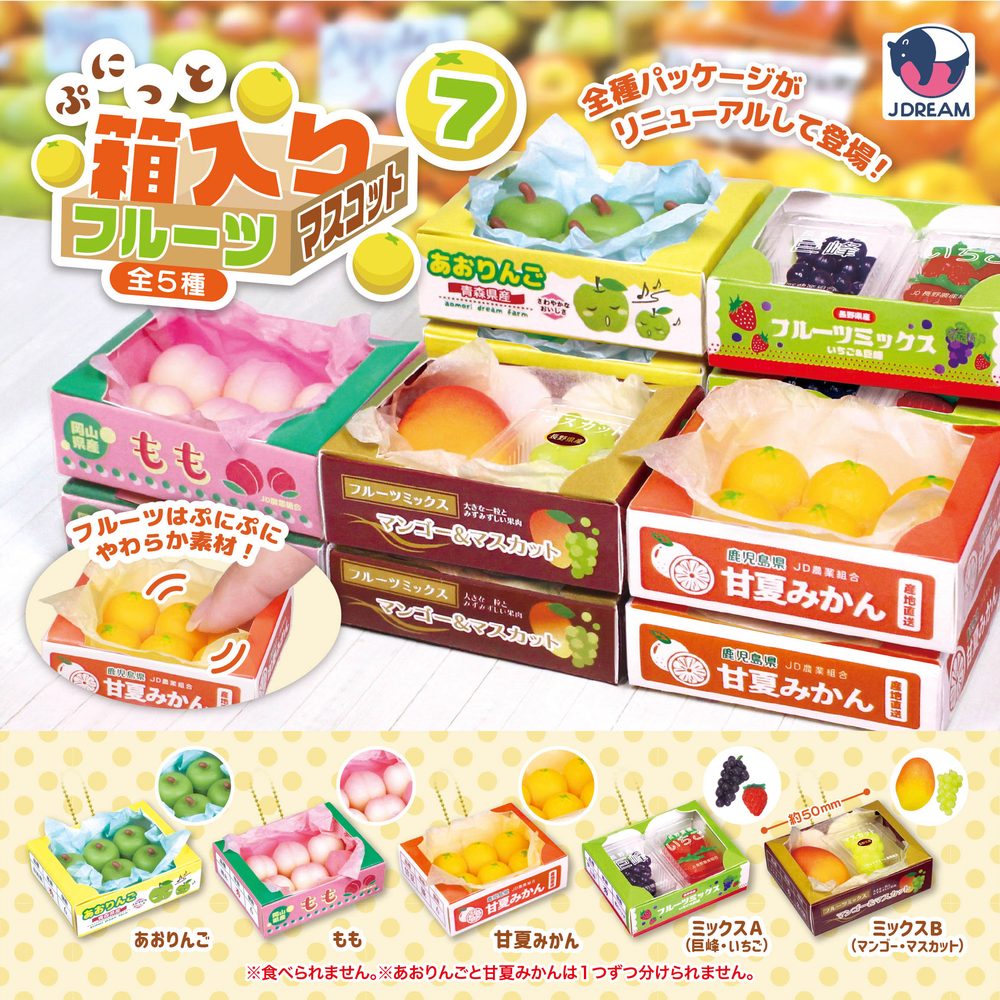 300円カプセル ぷにっと箱入りフルーツマスコット7 (Punitto Boxed Fruits Mascot 7)