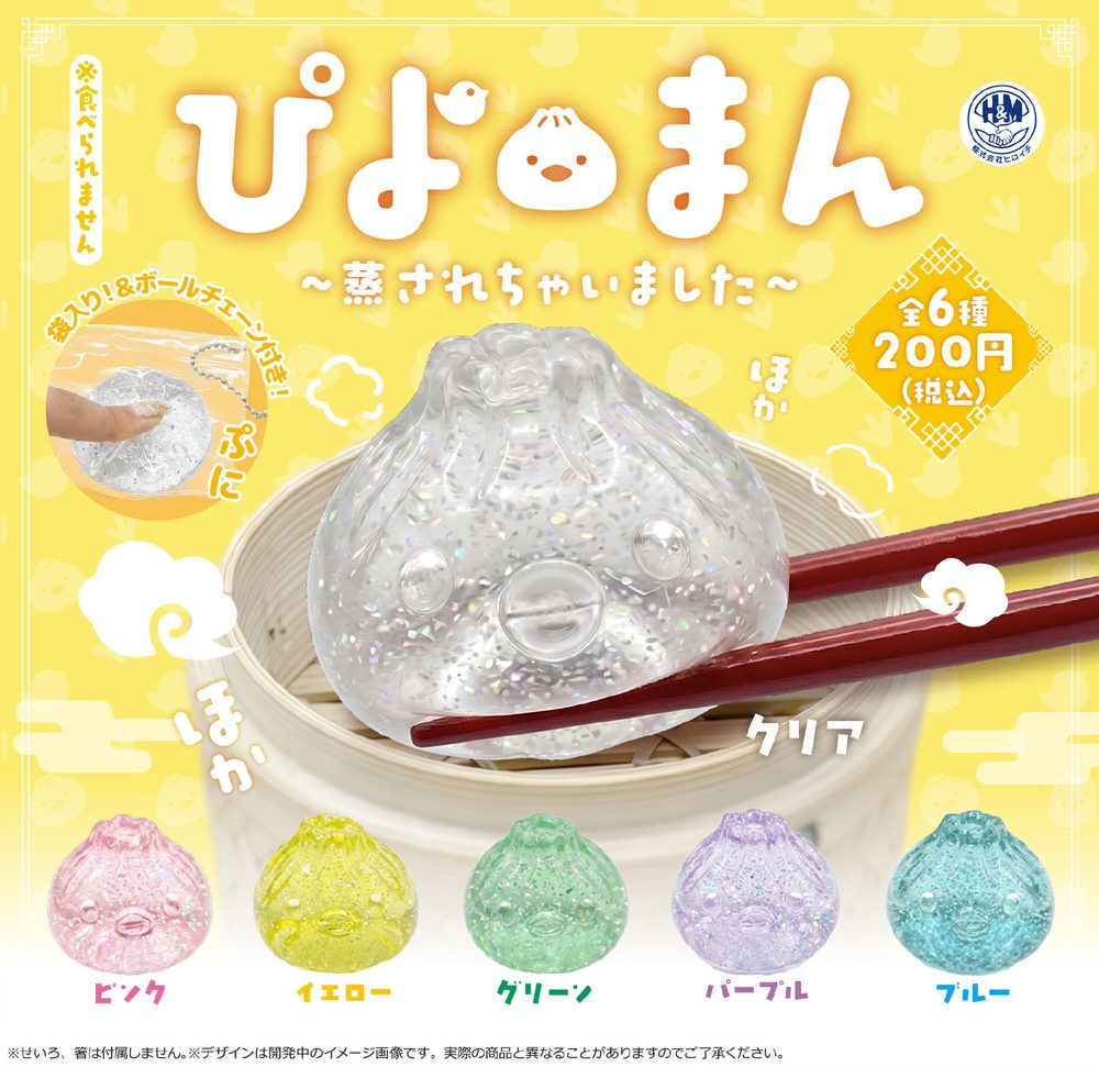 200円カプセル ぴよまん -蒸されちゃいました- (Piyoman -Musarechaimashita-)