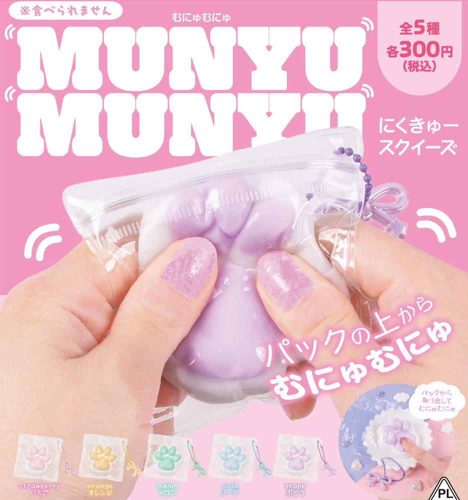 300円カプセル MUNYU-MUNYU にくきゅースクイーズ (MUNYU-MUNYU Paw Pad Squeeze)