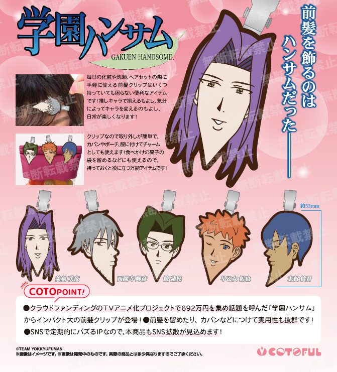 400円カプセル 学園ハンサム 前髪クリップ ("Gakuen Handsome" Bangs Clip)