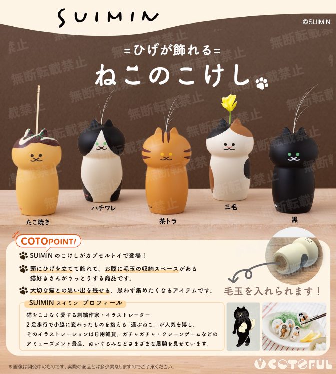 400円カプセル SUIMIN ねこのこけし (SUIMIN Cat Kokeshi)