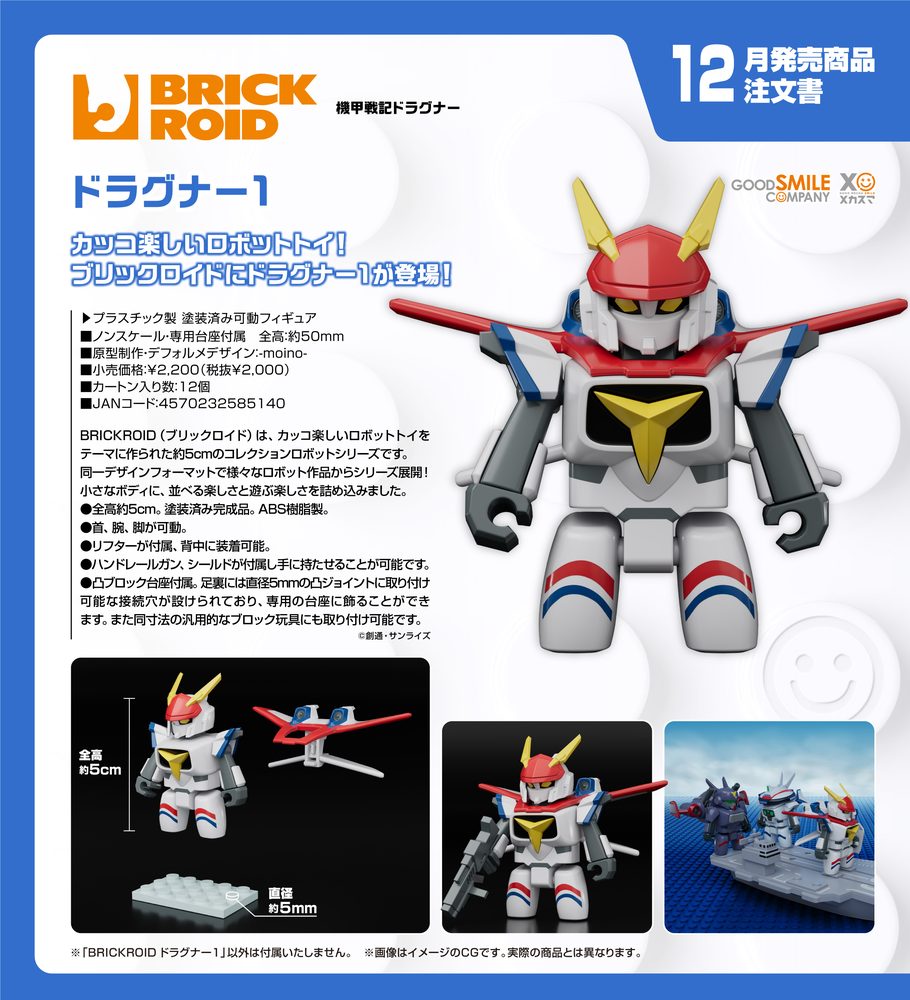 機甲戦記ドラグナー BRICKROID ドラグナー1 ("Metal Armor Dragonar" BRICKROID Dragonar-1)